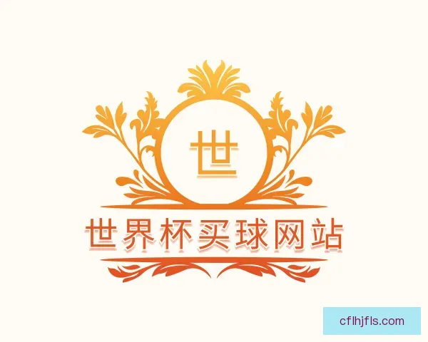 发现世界杯买球